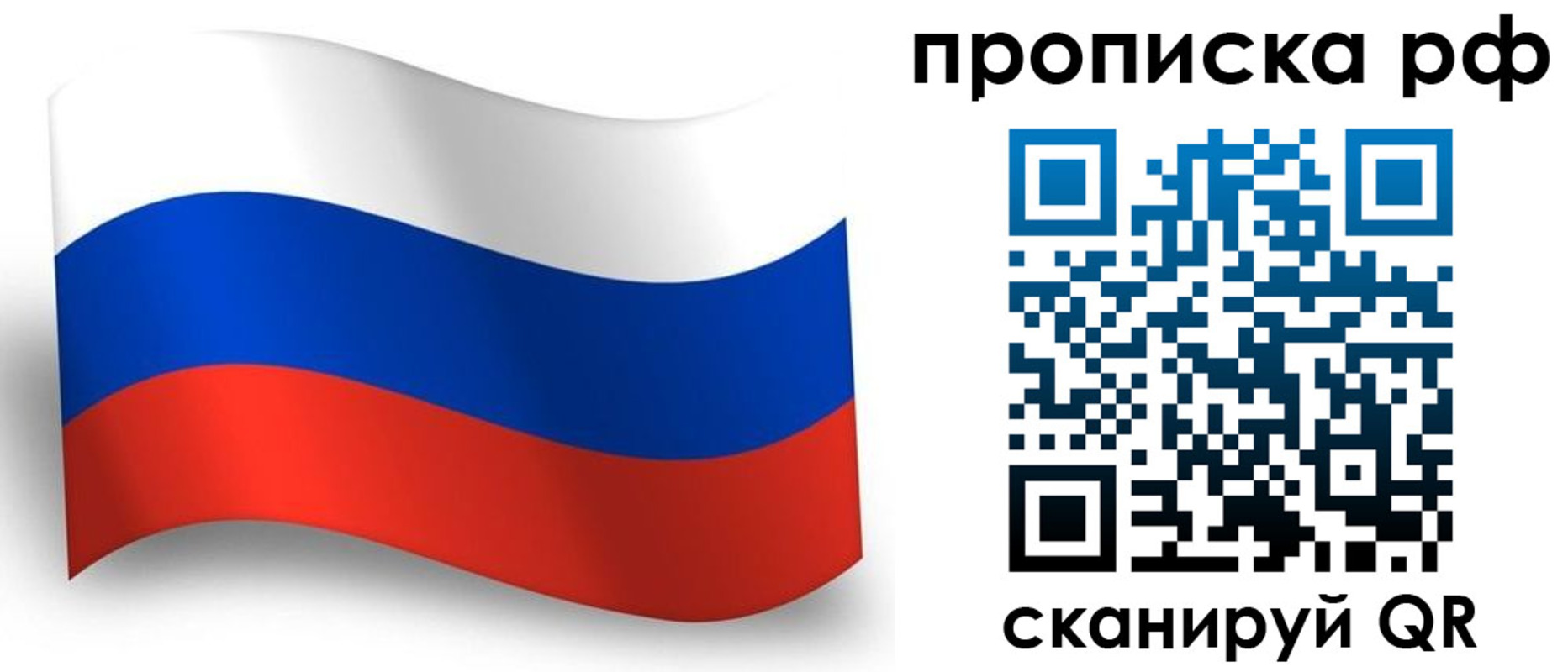 прописка в Смоленской области