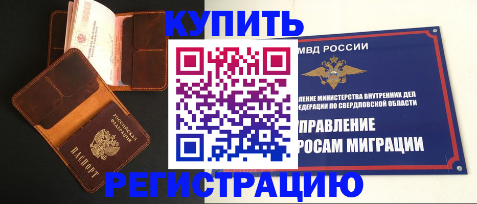 временная прописка в Смоленской области